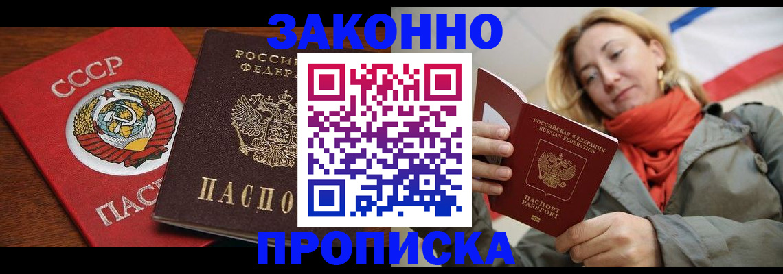 прописка для кредита в Малгобеке