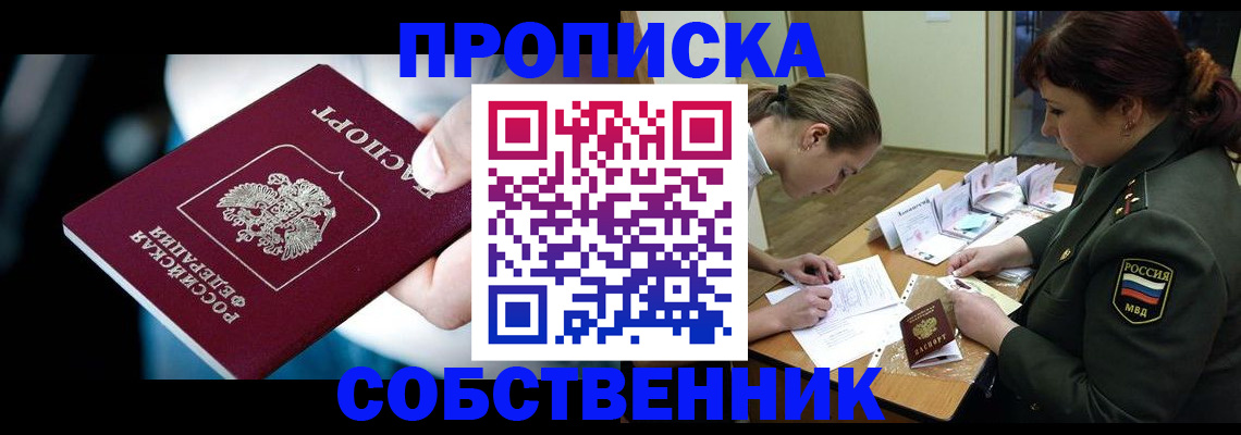 временная регистрация для всех в Малгобеке