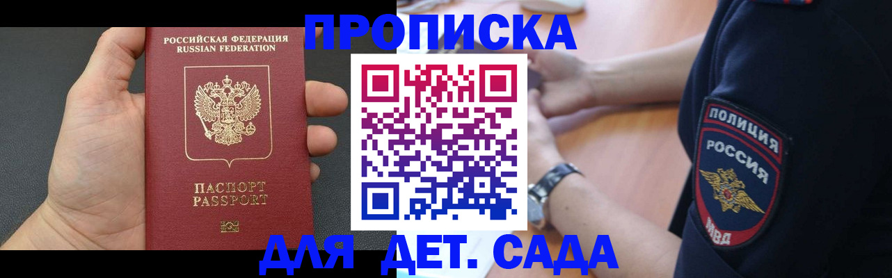 регистрация для дет. сада в Малгобеке
