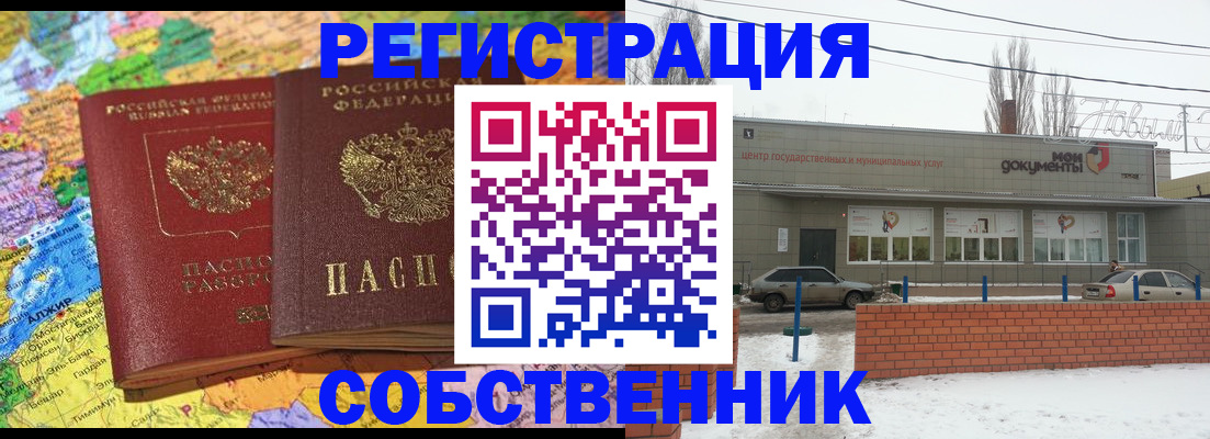 прописка для школы в Малгобеке